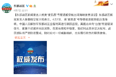 美舰穿航台湾海峡，东部战区回应！