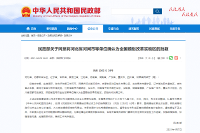 定了！多地列入全国婚俗改革实验区