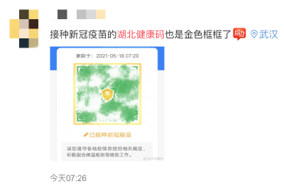 湖北健康码有新变化，快看你的变金色了吗？