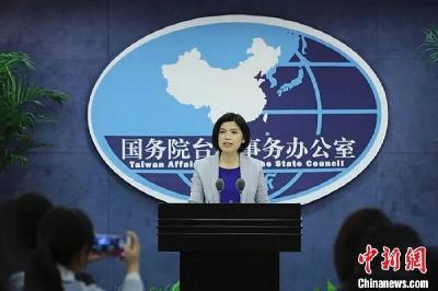 国台办：严惩“台独”顽固分子，依法终身追责