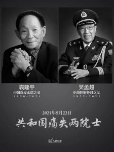 双星陨落！共和国一天痛失两位院士