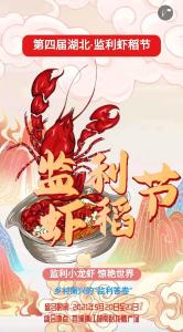 【小龙虾节】监利小龙虾 惊艳世界