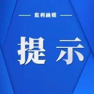 【水电气信息】2号这些地方停电