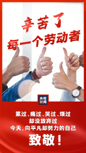 辛苦了！