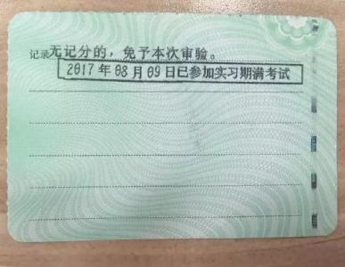 这张纸千万别丢，否则驾照无效！
