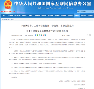 重拳出击！四部门联合开展这项集中治理