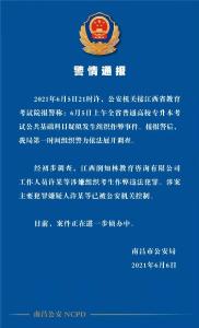 疑似泄题！警方最新通报来了