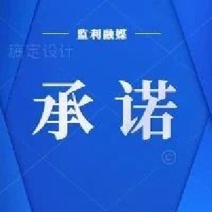 【高效办成一件事】市住房公积金中心公开承诺