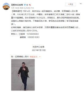 悬赏10万！见到此人立即报警！