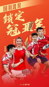 yyds，这些冠亚军都是中国的！