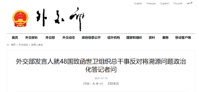 外交部深夜回应