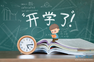 定了！荆州中小学将于9月1日开学