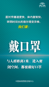 面对德尔塔变异株，这九点提醒很重要！