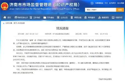 大润发被罚没近139万元