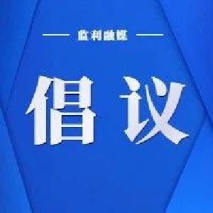 关于在疫情防控中充分发挥党组织战斗堡垒作用和党员先锋模范作用的倡议书