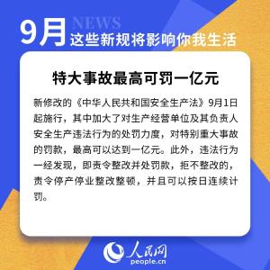 这些新规，明起实施！