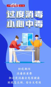 快看，这样过度消毒不仅无用还有毒