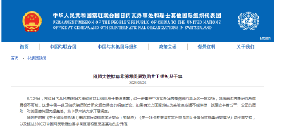 中国大使致函谭德塞