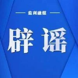 假的！都是假的！