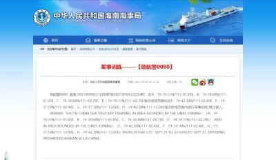 南海军演，禁止驶入