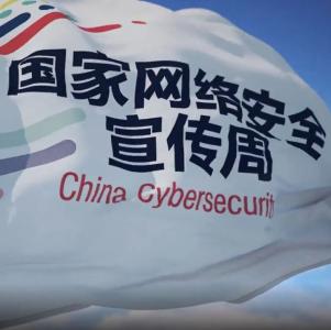 【短视频】国家网络安全宣传周