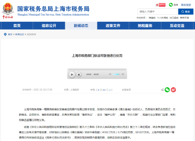 帮郑爽偷逃税，张恒被罚款3227万元