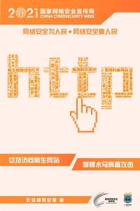 2021国家网络安全宣传周 | 你我共同守护
