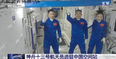 祝贺！新“太空出差三人组”进入中国空间站