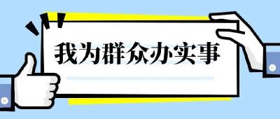 【我为群众办实事】破除服务意识被动淡化之“冰”， 确保社保基金安全高效运行