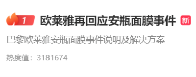 欧莱雅公布补偿方案，网友却不买账！浙江消保委发声