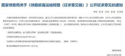 首次纳入！高铁上这种行为或属违法