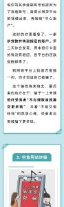 警惕！这些骗局要当心