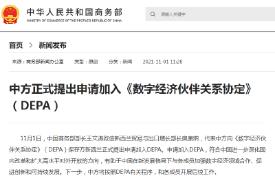 中方正式申请加入