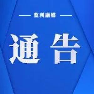 监利市新冠肺炎疫情防控指挥部关于开展全员核酸检测应急演练的通告