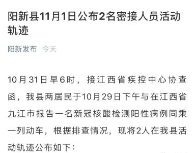 途经湖北列车发现一例阳性！阳新部分小区已封控！