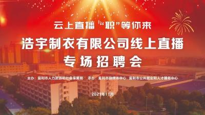25日下午，网上招聘会等你来！