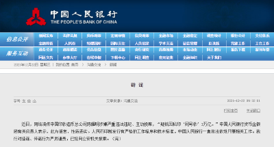 央行辟谣！