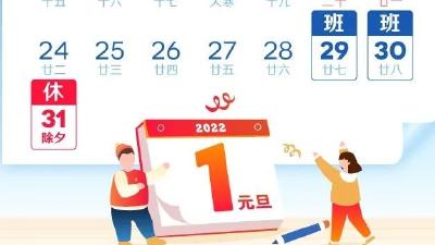 最新放假通知！还有这些重要提醒……