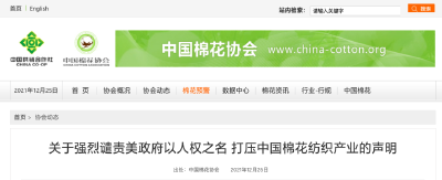 中国棉花协会严正声明