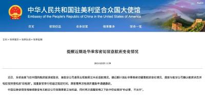 中国驻美使馆发布提醒