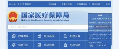 假的！国家医保局紧急辟谣！