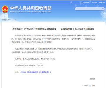教育部：拟设立国家教师奖