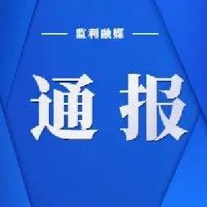 “带彩”娱乐，4人被查！