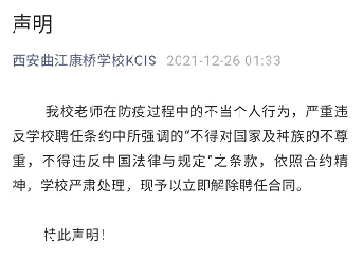 辱骂防疫人员的外籍男子，被学校解聘