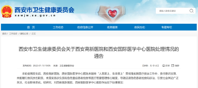 西安两家延误救治医院，停业整顿！