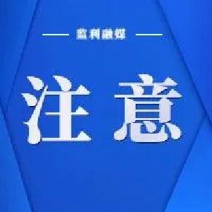 致全市广大市民及来（返）监人员的一封信