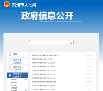 1393人！荆州2022年企事业单位人才引进招聘公告！