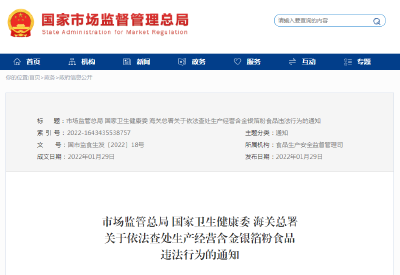 不得采购销售！这类食品彻底“凉凉”