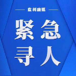 紧急寻人！乘坐过这趟列车的人速报备！