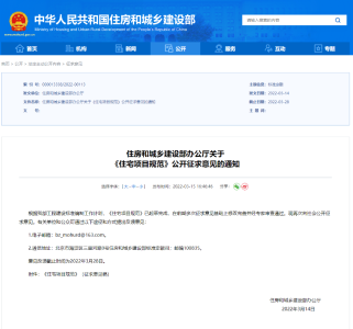 住建部出手！你的住房，或有这些大变化